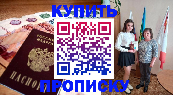 прописка для школы в Катайске