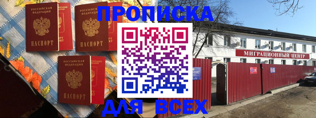 прописка гарантия в Катайске